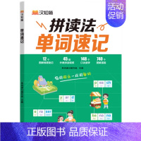 单词速记 小学通用 [正版]2024新版拼读法单词速记1-6年级小学英语1000词英语单词词汇单词书自然拼读词根词缀外教