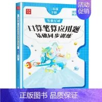 [基础训练]口算笔算 四年级上 [正版]口算笔算天天练1-6年级 同步小学生应用题计算题专项强化思维训练
