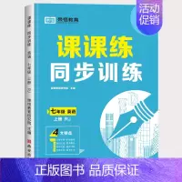 英语 七年级上 [正版]荣恒初中同步练习册语文数学英语生物课课练同步专项训练人教版