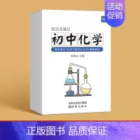 化学知识点(卡) 初中通用 [正版]初中化学方程式知识点默写本化学基础知识点默写本实验教辅视频课专项训练中考知识点方程式