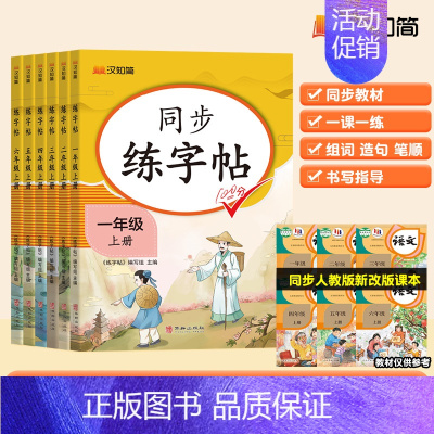 练字帖+看拼音写词语 二年级上 [正版]小学生语文同步字帖练人教版一二三四五六年级上下册小学生语文写字课课练每日一练临摹