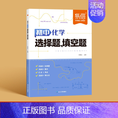 [化学]选择填空 初中通用 [正版]初中物理化学实验默写常考实验题知识点默写重难点知识点挖空默写专项训练实验课视频精讲物