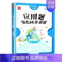[强化训练]应用题 五年级上 [正版]口算笔算天天练1-6年级 同步小学生应用题计算题专项强化思维训练