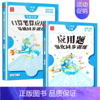 [全2本]口算笔算+应用题强化 二年级上 [正版]口算笔算天天练1-6年级 同步小学生应用题计算题专项强化思维训练