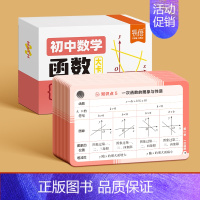 函数 初中通用 [正版]初中数学应用题函数几何模型卡片七八九年级数学常用公式汇总公式大全常考知识点背诵记忆知识点速记手卡