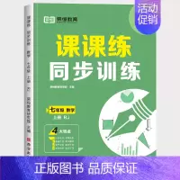 数学 七年级上 [正版]荣恒初中同步练习册语文数学英语生物课课练同步专项训练人教版