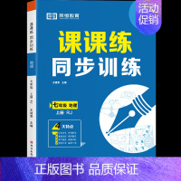 地理 七年级上 [正版]荣恒初中同步练习册语文数学英语生物课课练同步专项训练人教版