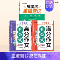 单词速记+小学英语高分作文+小学语文满分作文 小学通用 [正版]2024新版拼读法单词速记1-6年级小学英语1000词英