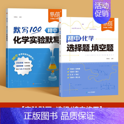 [化学]实验默写+选择填空,2本 初中通用 [正版]初中物理化学实验默写常考实验题知识点默写重难点知识点挖空默写专项训练