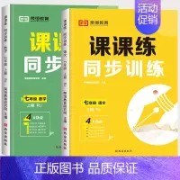 [2本]语文+数学 七年级上 [正版]荣恒初中同步练习册语文数学英语生物课课练同步专项训练人教版