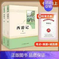 [七上]西游记2本(赠配套考点手册) 初中通用 [正版]易蓓西游记朝花夕拾原著人民教育出版社初一七年级上册经典文学世界名