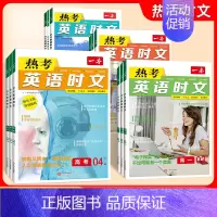 第2辑 高中二年级 [正版]2024新版热考英语时文阅读高一二三四辑强化训练高考新闻时事热点专题考点阅读理解完形填空七选