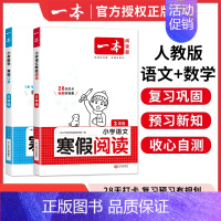 [2册]寒假阅读+寒假口算(人教版) 小学五年级 [正版]寒假口算阅读练字帖人教版北师版数学一年级二年级三年级四五六年级