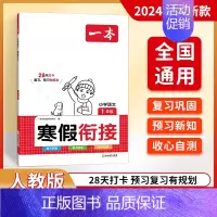 [语文]寒假衔接(人教版) 小学五年级 [正版]寒假口算阅读练字帖人教版北师版数学一年级二年级三年级四五六年级预习复习衔