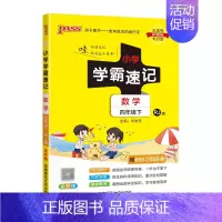 [数学]4下(人教版) 小学通用 [正版]易蓓小学学霸速记语文数学一年级二年级三年级四五六年级下册寒假预习复习资料同步练