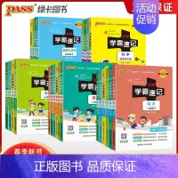 [科学]6下(青岛版) 小学通用 [正版]易蓓小学学霸速记语文数学一年级二年级三年级四五六年级下册寒假预习复习资料同步练