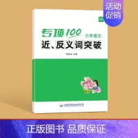 近反义词突破 小学通用 [正版]易蓓小学生语文重叠词量词词语大全书基础知识写作词汇积累训练练习本册