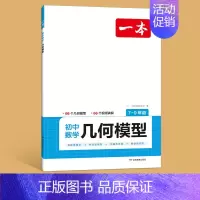 几何模型 初中通用 [正版]2024版初中数学应用题 函数 几何模型七年级八年级九年级中考答题解析公式计算专项几何训练真