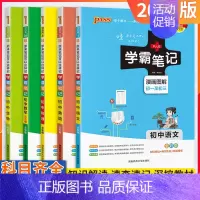 地理[通用] 初中通用 [正版]2024版学霸笔记初中全套语文数学英语物理化学生物地理道德与法治历史任选pass绿卡图书