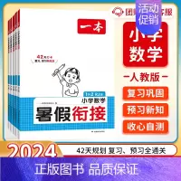 [单本] 数学 二升三 [正版]2024版一本暑假衔接语文人教版 一升二升三升四升五升六小升初复习预习暑假作业本衔接练习