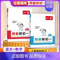 [正版]2024预备新初一小学升初中语文数学英语阅读方法技巧初中语数英基础知识大盘点语数英自测练习题配音视频讲解小升初衔
