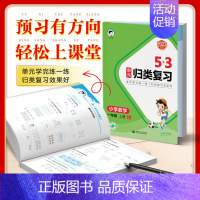 数学[人教版] 五年级下 [正版]2024春新款曲一线53单元归类复习数学语文人教版小学一二三四五六年级上册北师苏教单元