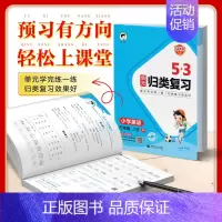 英语[人教pep] 六年级上 [正版]2023秋新版53单元归类复习小学英语三四五六年级上册人教PEP版53同步练习默写