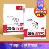 [4升5]阅读+字帖 小学通用 [正版]2024小学语文暑假阅读理解衔接训练 一升二升三升四升五升六课外阅读理解专项技能