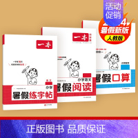 [5升6套装]阅读+字帖+口算(人教版) 小学通用 [正版]2024小学语文暑假阅读理解衔接训练 一升二升三升四升五升六