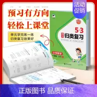 数学[人教版] 三年级下 [正版]2024春新款曲一线53单元归类复习数学语文人教版小学一二三四五六年级上册北师苏教单元