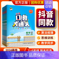 苏教版 五年级下 [正版]2024春53口算大通关数学人教版苏教版北师版一二三四五六年级下册小学数学专项训练应用计算题思