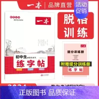 必背古诗文练字帖 初中通用 [正版]初中语文必背古诗文字帖英语词汇字帖英语中考满分作文衡水体字帖全国通用人教版同步七八九