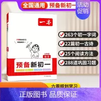 [正版]2024预备新初一小学升初中语文数学英语阅读方法技巧初中语数英基础知识大盘点语数英自测练习题配音视频讲解小升初衔