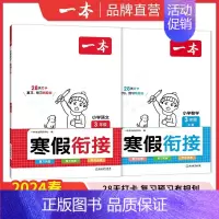 语+数寒假衔接 小学一年级 [正版]一本寒假阅读练字帖寒假衔接一年级二年级三年级四五六年级寒假口算阅读理解专项技能书口算
