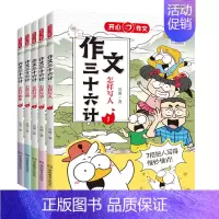 [全套5本]作文三十六计 小学通用 [正版]作文三十六计全5册怎样写人写事写景怎样写物写想象揭秘高分思路小学一二年级三四