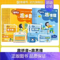 趣拼音+趣思维套盒 [正版]猿辅导店猿辅导新版趣拼音盒子0基础有声视频趣味训练互动教学小班中班大班学前启蒙4-7岁汉语拼