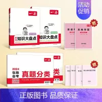 ⭐[知识点盘点+真题]生物+地理(4本) 初中通用 [正版]2024生地会考真题卷真题分类 中考生地会考复习资料真题卷
