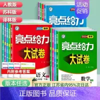 课时作业本 数学[苏科] 七年级下 [正版]2024春亮点给力大试卷七年级下册八年级下册九年级下数学语文英语物理化学8下