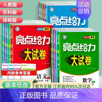 课时作业本 化学[沪教] 九年级下 [正版]2024春亮点给力大试卷七年级下册八年级下册九年级下数学语文英语物理化学8下