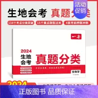 [真题试卷]生物 初中通用 [正版]2024生地会考真题卷真题分类 中考生地会考复习资料真题卷 初二地生人教版全国通用知