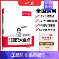 [知识点盘点]地理 初中通用 [正版]2024生地会考真题卷真题分类 中考生地会考复习资料真题卷 初二地生人教版全国通用