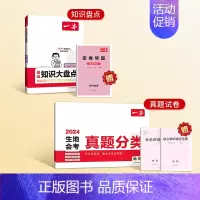 [知识点盘点+真题]地理 初中通用 [正版]2024生地会考真题卷真题分类 中考生地会考复习资料真题卷 初二地生人教版全