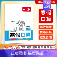 寒假口算 人教版 小学六年级 [正版]一本寒假阅读练字帖寒假衔接一年级二年级三年级四五六年级寒假口算阅读理解专项技能书