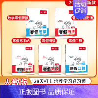 [❤99%推荐]小学寒假学霸套装 小学四年级 [正版]2024版一本寒假衔接语文人教版一二三四五六年级寒假复习预习作业本