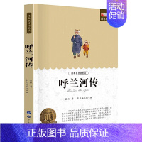 呼兰河传 [正版]小学生初中必读名著全套昆虫记童年爱的教育稻草人书三年级课外书四五六年级课外阅读书籍书排行榜城南旧事