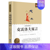 克雷洛夫寓言 [正版]小学生初中必读名著全套昆虫记童年爱的教育稻草人书三年级课外书四五六年级课外阅读书籍书排行榜城南