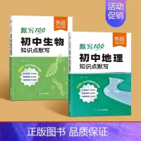 地理+生物 初中通用 [正版]初中地理知识点默写小四门必背知识点初中基础知识大全地理生物会考复习资料考点归纳总结道法历史