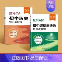 历史+道法 初中通用 [正版]初中地理知识点默写小四门必背知识点初中基础知识大全地理生物会考复习资料考点归纳总结道法历史
