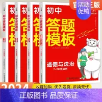 99%家长的选择⭐[答题小四门]史地政生 初中通用 [正版]金牛耳初中历史政治答题技巧模板中考复习知识点归纳初中小四门答