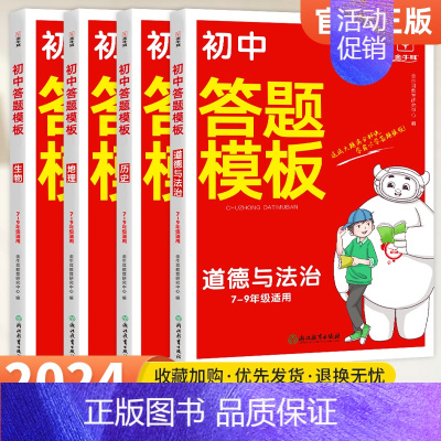 99%家长的选择⭐[答题小四门]史地政生 初中通用 [正版]金牛耳初中历史政治答题技巧模板中考复习知识点归纳初中小四门答